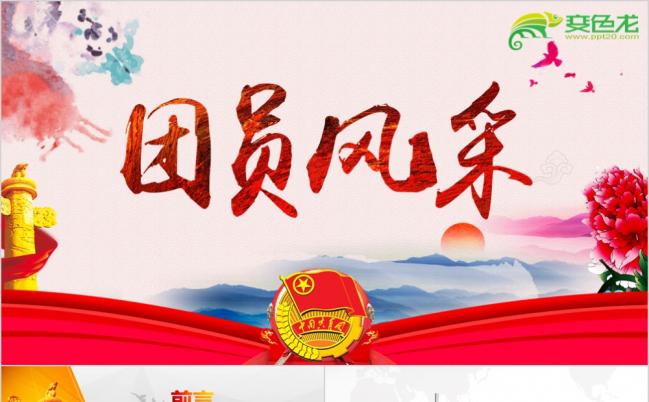 红色中国风团委共青团学习全面推进从严治团PPT模板缩略图