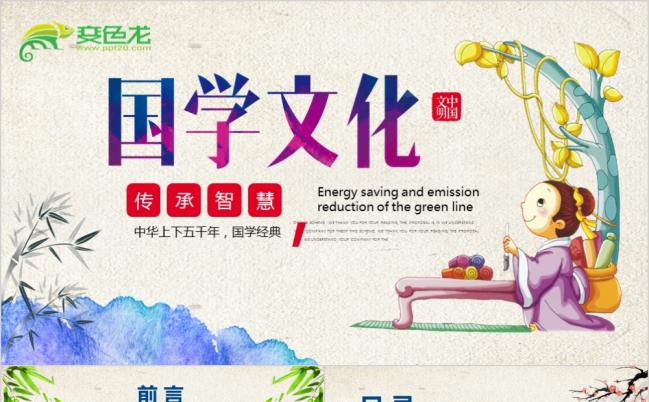 中国风经典古学文化国学经典国学文化PPT模板缩略图