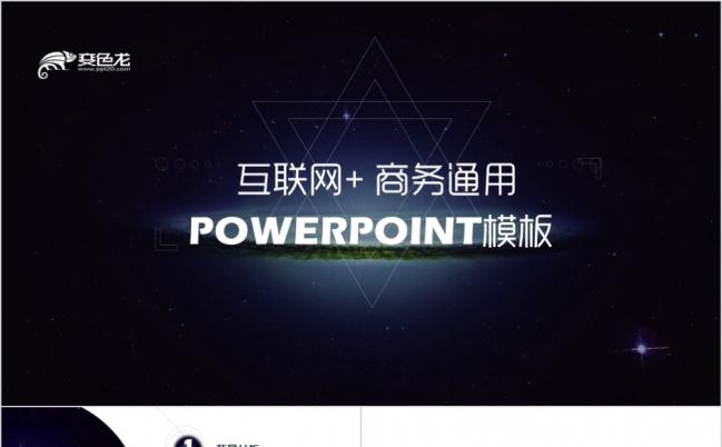 极简商务互联网电商工作总结PPT模板缩略图