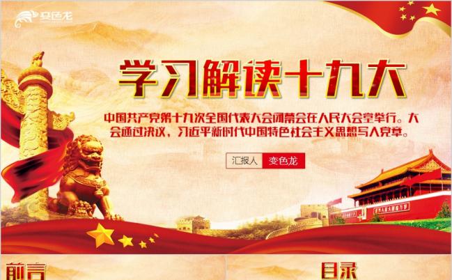 精美深入学习解读十九大报告精神PPT模版缩略图