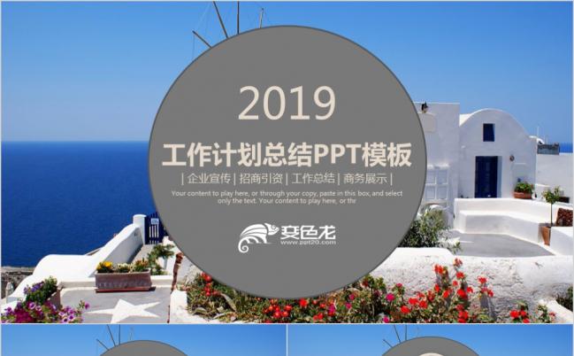 2019精致商务工作计划总结PPT模版缩略图