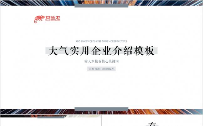 2019极简风实用复古风企业介绍PPT模板缩略图