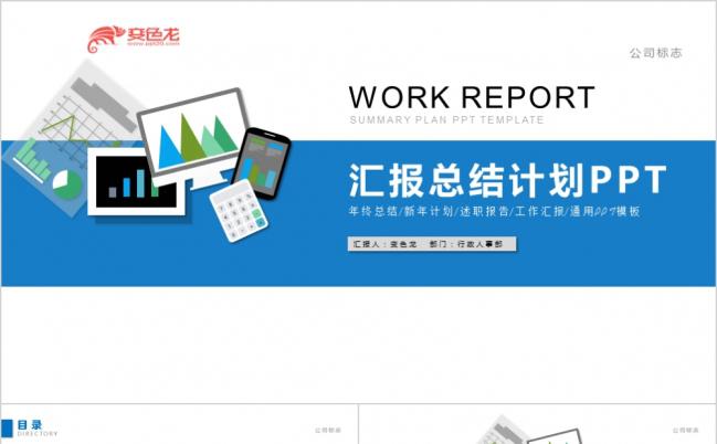 蓝色工作总结计划通用PP动态T模板缩略图