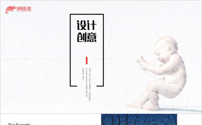创意设计平面插画插图作品展示PPT模版缩略图
