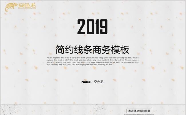 2019精致简约大气线条商务PPT模板缩略图