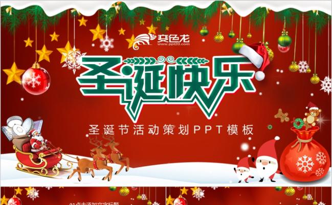 2019圣诞快乐卡通节日主题PPT模板缩略图