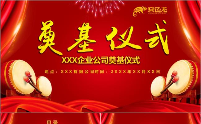 喜庆东方红活动签约启动开工奠基仪式PPT模板缩略图