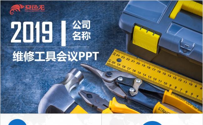 蓝色大气机械设备修理汽车维修ppt动态模板缩略图