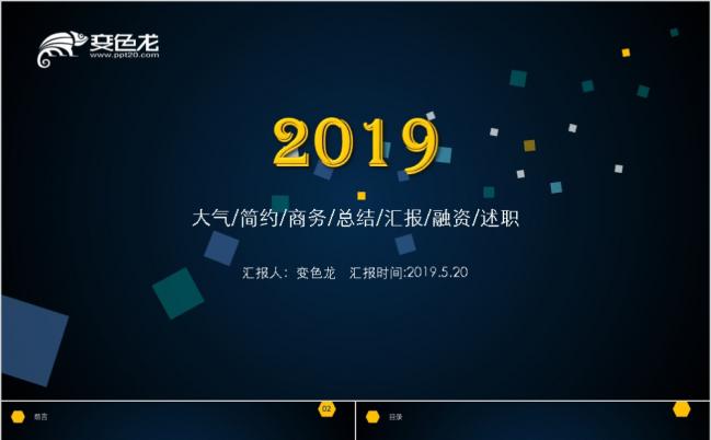 2019高端大气沉稳创业融资计划书PPT模版缩略图