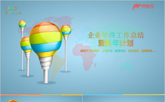 商务年终工作总结计划汇报PPT模板缩略图