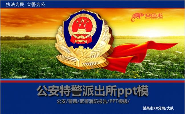 公安特警派出所交警PPT模板缩略图