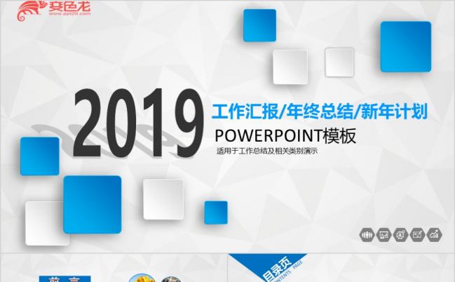2019蓝色工作总结工作汇报PPT模板缩略图