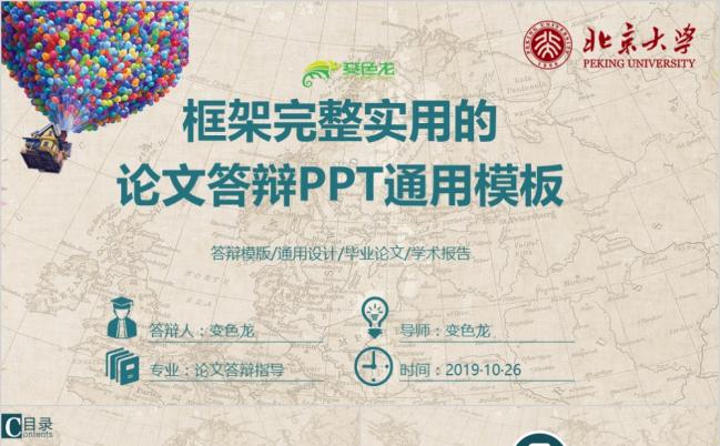 炫彩气球实用论文答辩通用ppt模板缩略图