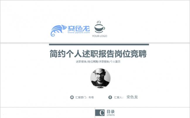 2019简约风格个人述职述职报告岗位竞聘工作竞聘PPT模板缩略图