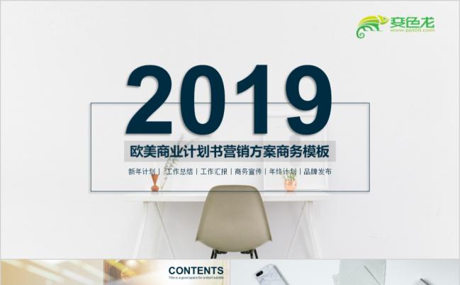 简介企业宣传推广动画PPT模板缩略图