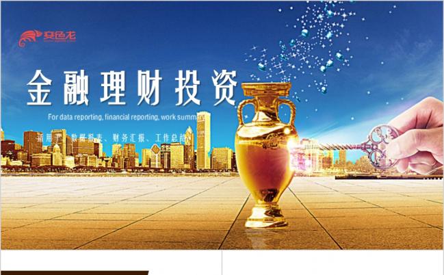 红色时尚金融理财投资PPT模板缩略图