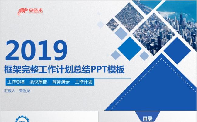2019工作企划营销计划策划方案简约商务PPT缩略图