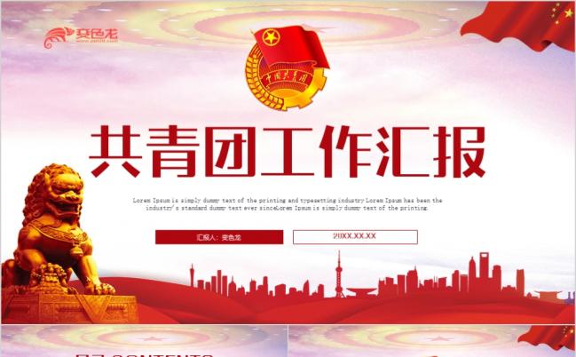 东方共青团团委团支部团员志愿者汇报PPT模板缩略图