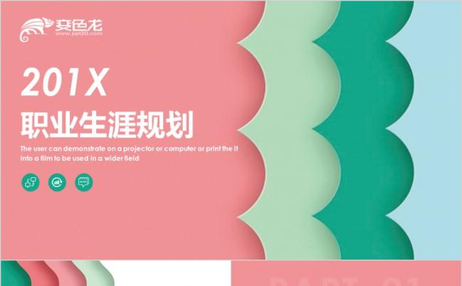 2019框架完整职业生涯规划职业职场规划人生规划PPT模板缩略图