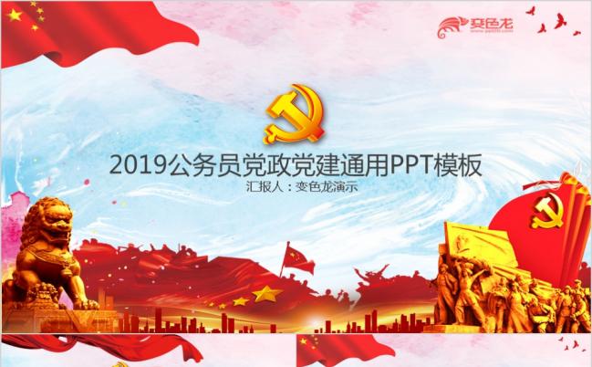 蓝粉色渐变公务员党政党建工作通用PPT模板缩略图