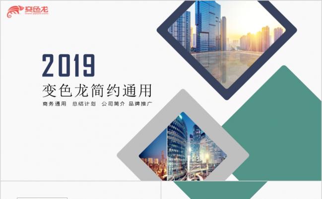 企业培训公司简介商务扁平化微立体总结计划PPT模板缩略图