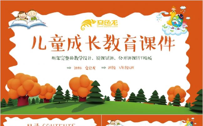 2019卡通风教育业教育说课PPT模板缩略图