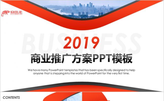 2019商业计划书创业计划书融资计划策划方案ppt模板缩略图