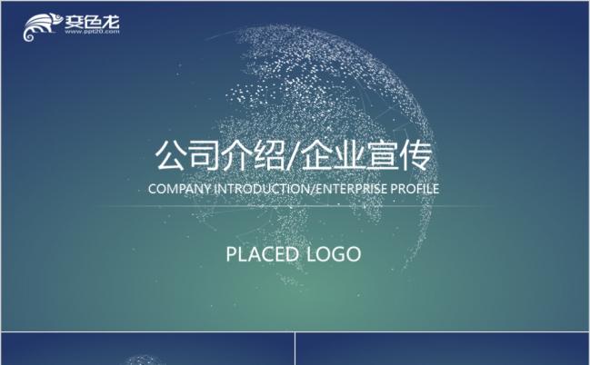 深色渐变沉稳大气公司介绍企业宣传PPT模板缩略图