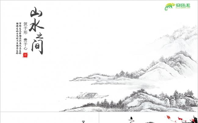 意境唯美向天歌中国风总结汇报PPT模板缩略图