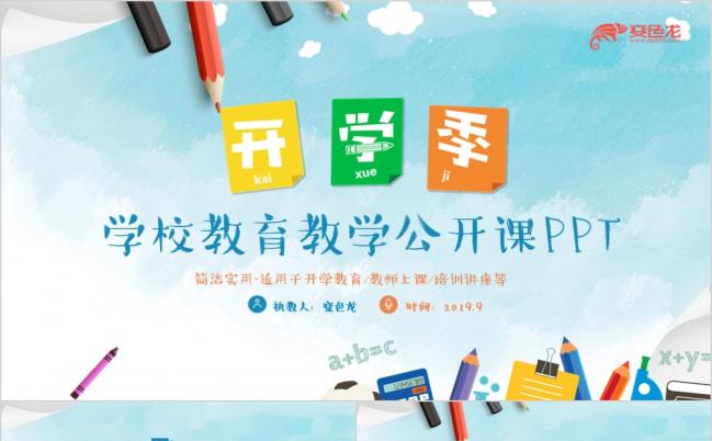 清新简洁学校开学家长会教育教学公开课PPT模板缩略图