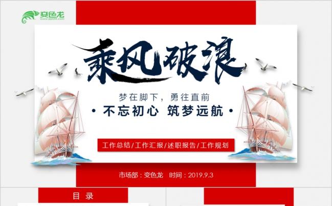 2019红白双色工作总结述职报告PPT模板缩略图