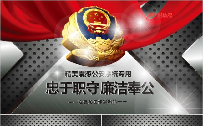 严谨风警察武警特警震撼力量公安系统专用PPT模板缩略图