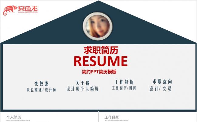 2019极简风求职简历竞聘ppt模版缩略图
