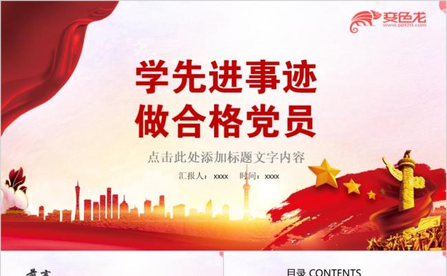 2019政党课做合格党员讲奉献比作为应知应会喜迎十九大PPT模板缩略图