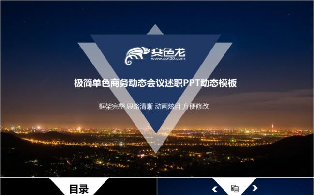商业策划书创业计划动态PPT模板缩略图