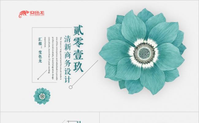 2019时尚总结汇报工作计划培训讲座团队建设动感PPT缩略图