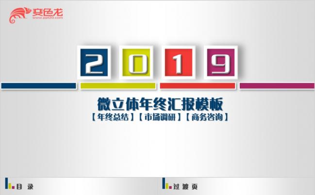 2019时尚质感微立体复古年终小结工作汇报总结日常报告PPT模板缩略图