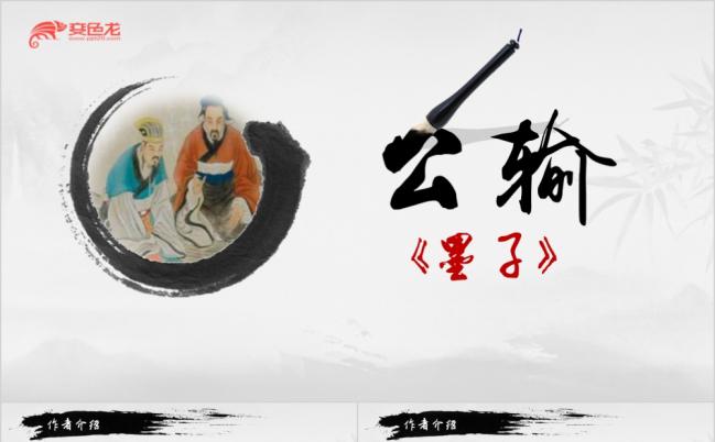 古典水墨中国风教学教育课件PPT模版缩略图