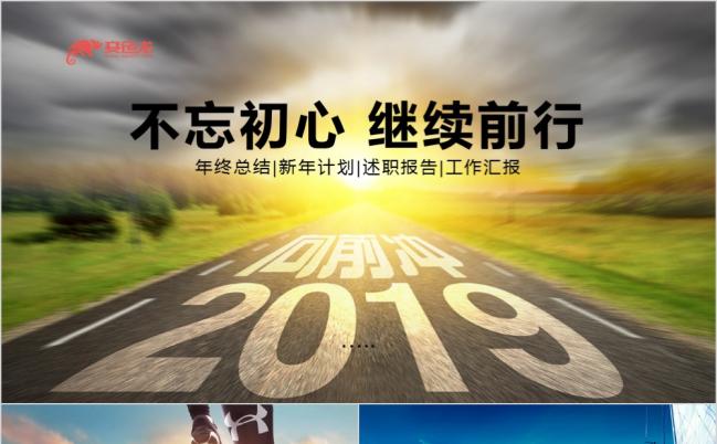 年终工作总结工作汇报新年计划2019工作计划PPT模板缩略图