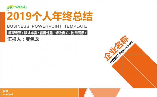 2019橙色积极热情简约个人年终总结PPT模板缩略图