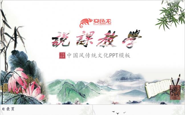 中国风荷香教师说课公开课微课课件PPT模板缩略图