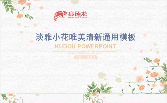 2019韩范淡雅商务汇总汇总通用PPT模板缩略图