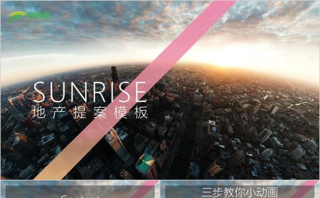 设计感地产提案PPT模板缩略图