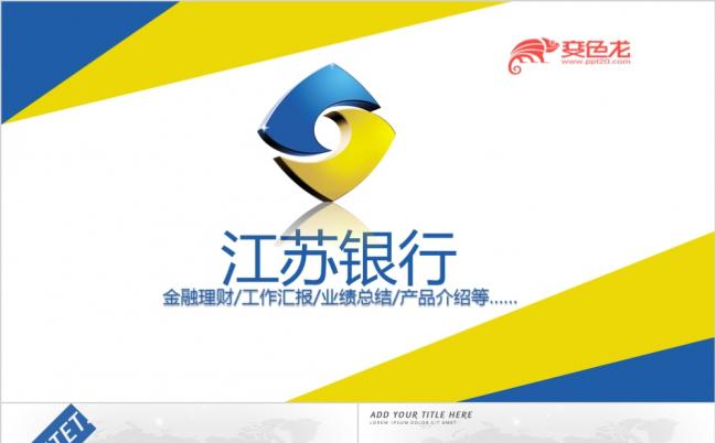 2019极简风江苏银行金融理财投资分析工作计划年终总结模板缩略图
