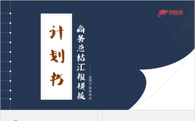书籍版式文字效果见预览图|不一样的中国风PPT模板缩略图