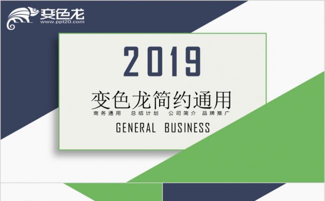 简约创意绿色公司简介品牌推广PPT模板缩略图
