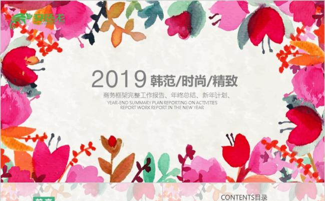 2019韩范小清新微立体商务年终总结PPT模版缩略图