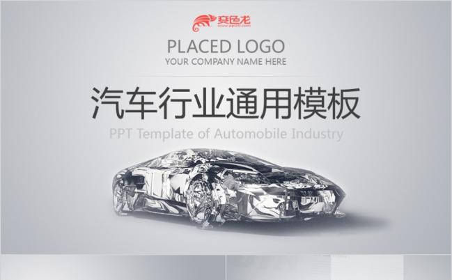 黑白高端酷炫汽车新品发布会PPT模版缩略图