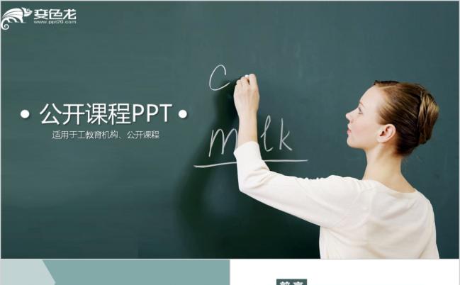 精美商务儿童教育教学公开课程ppt模板缩略图