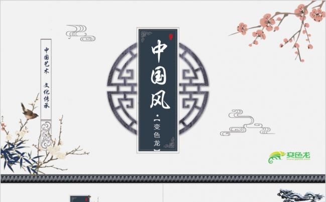 中国风简约清新中国经典文化艺术阅读分享古典工作汇报总结书香PPT模板缩略图